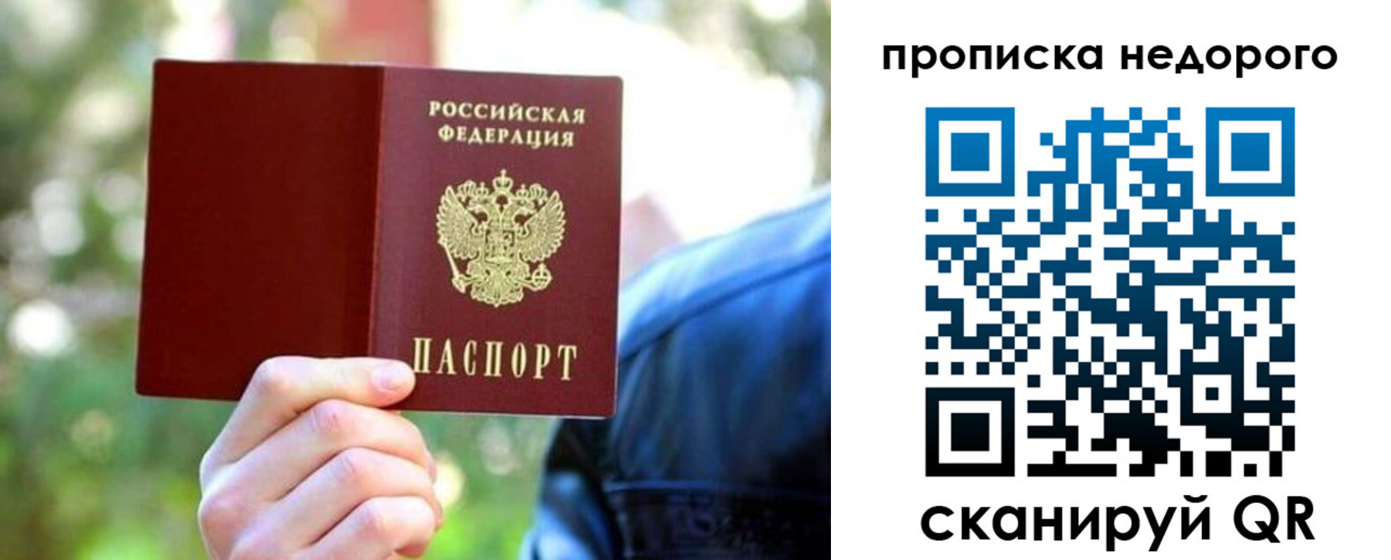 прописка в квартире в Одинцово