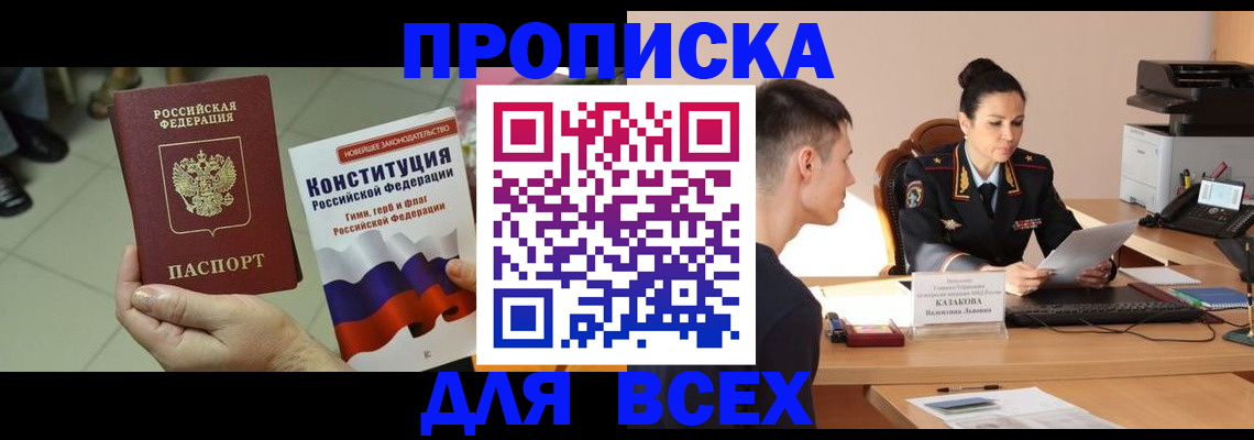 прописка ребенка в Одинцово