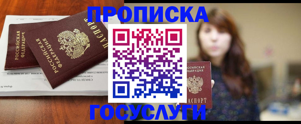 временная регистрация собственник в Одинцово