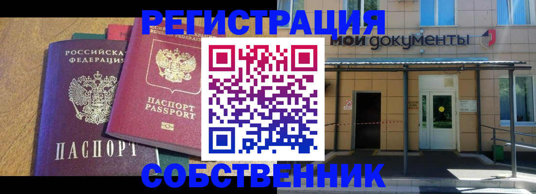 прописка регистрация в Одинцово